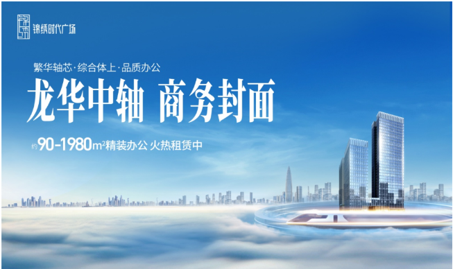 锦绣时代广场