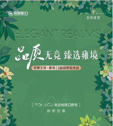 招商雍境二期